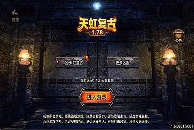 战神引擎传奇手游【1.78天虹复古[白猪3.1]】Win一键服务端+安卓苹果双端+GM授权后台+视频架设教程